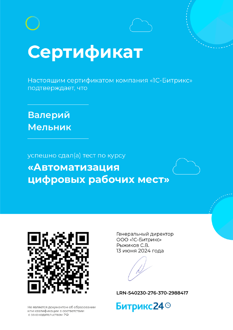 Сертификат Автоматизация цифровых рабочих мест